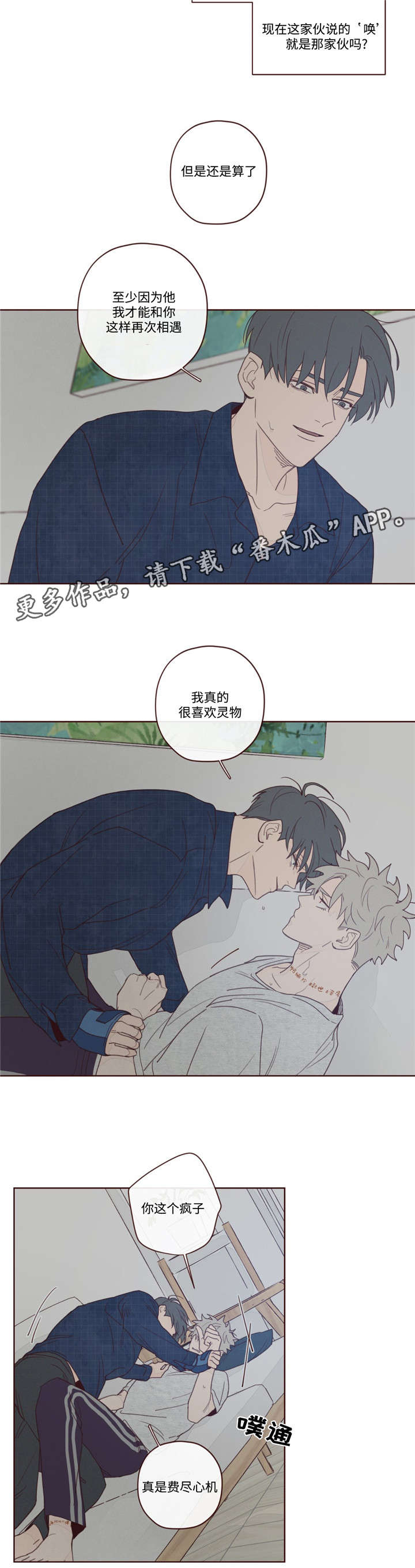 山鬼肖魈漫画,第12章：附身5图