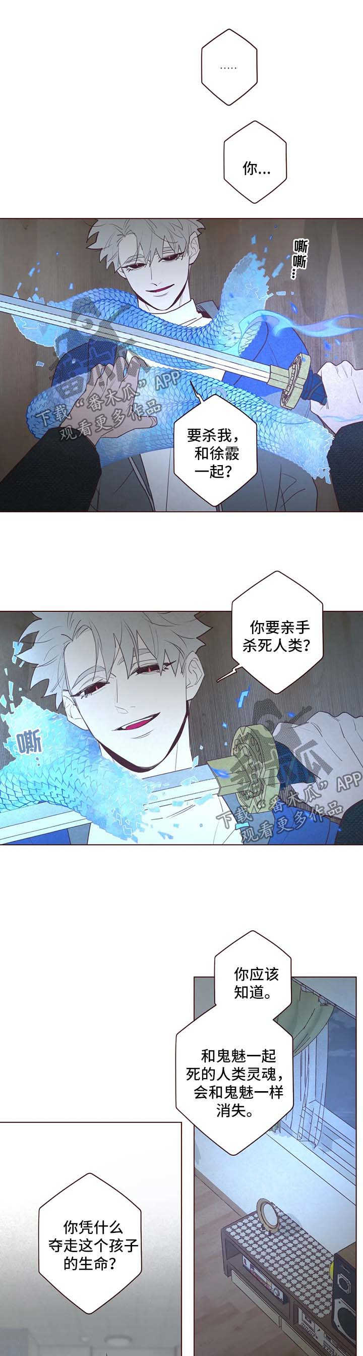 山鬼恶僧漫画,第83章：尽管杀了我5图