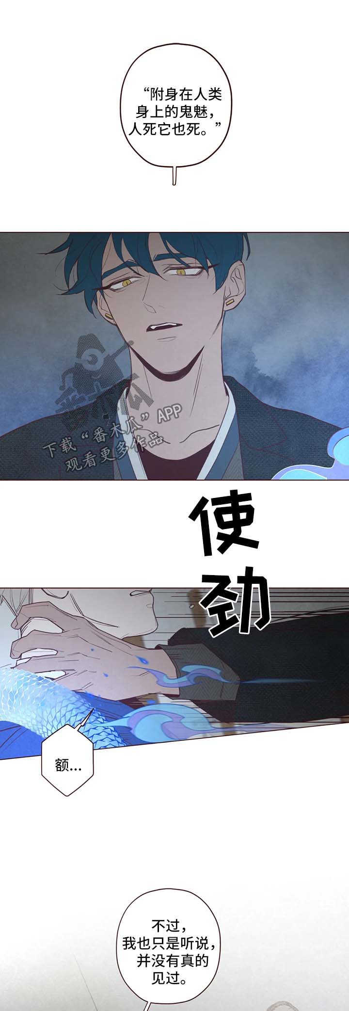 山鬼恶僧漫画,第83章：尽管杀了我1图