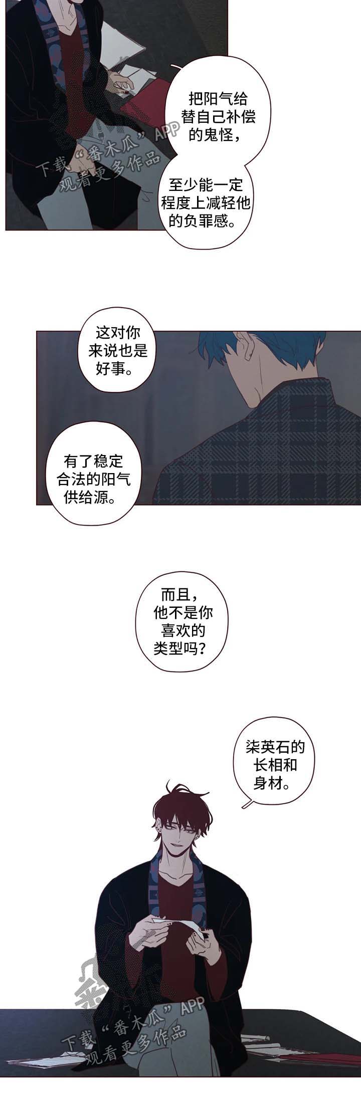 山鬼恶僧漫画,第89章：别做没用的事5图