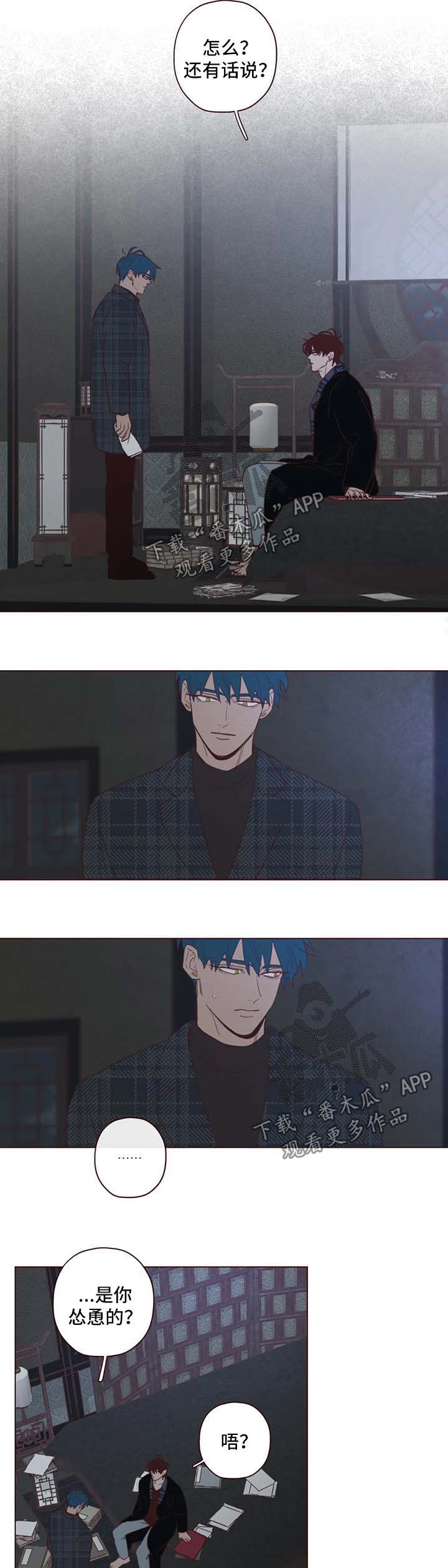 山鬼恶僧漫画,第89章：别做没用的事2图