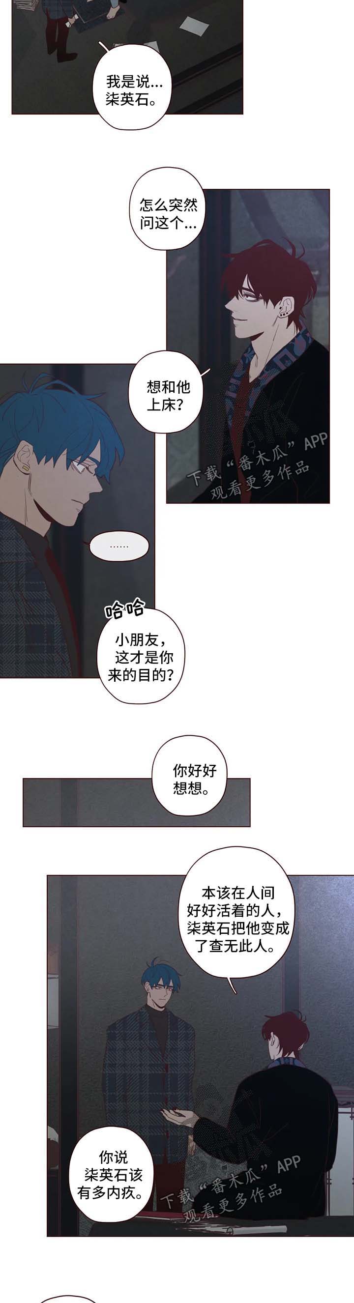 山鬼恶僧漫画,第89章：别做没用的事3图