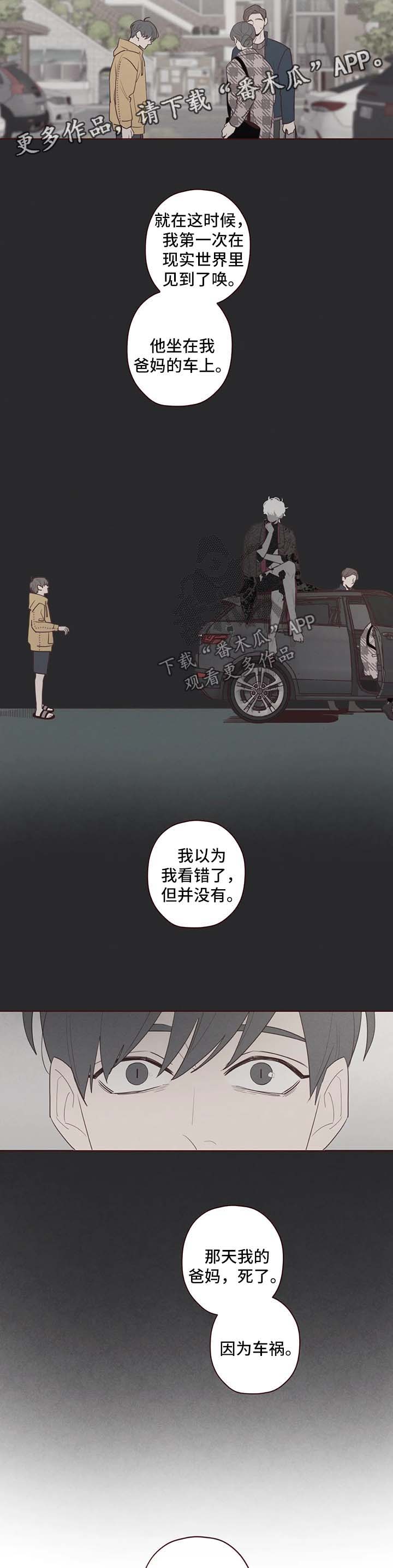 山鬼肖魈漫画,第70章：看管5图