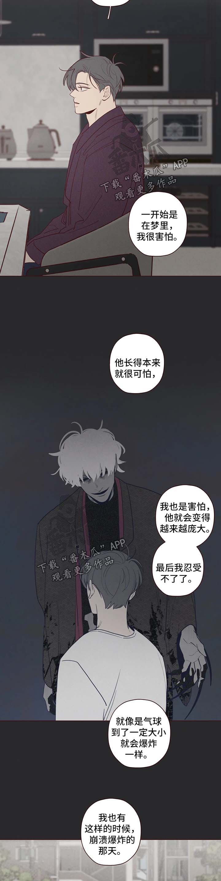 山鬼肖魈漫画,第70章：看管4图