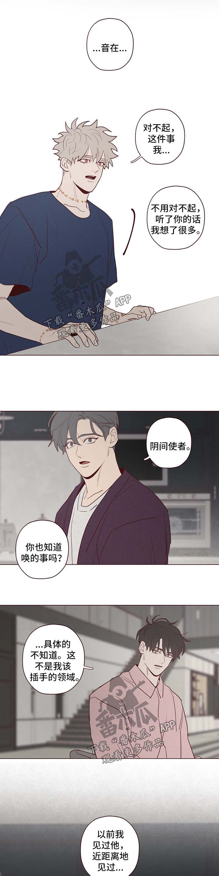 山鬼肖魈漫画,第70章：看管3图