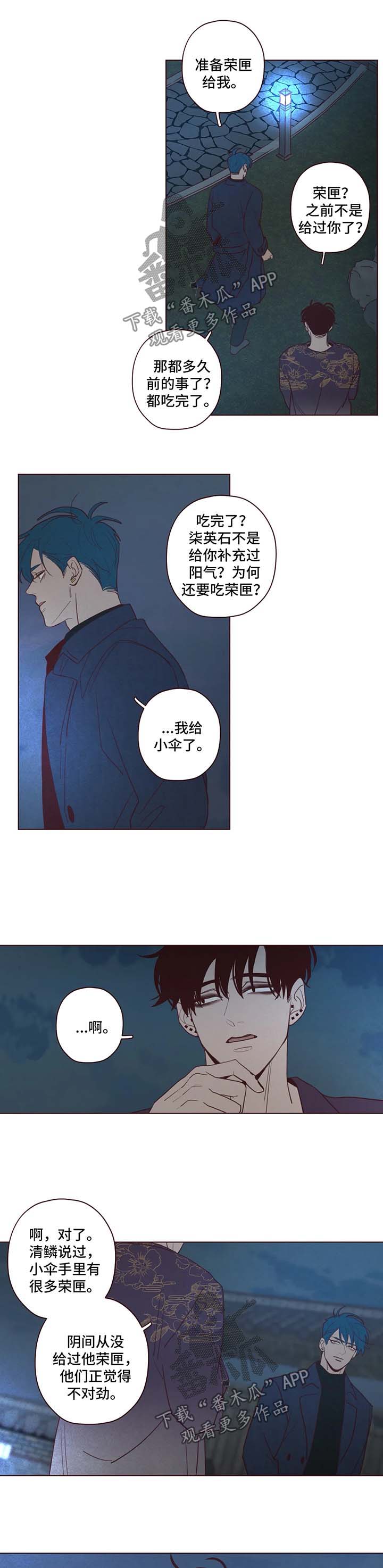 山鬼肖魈漫画,第62章：危险3图