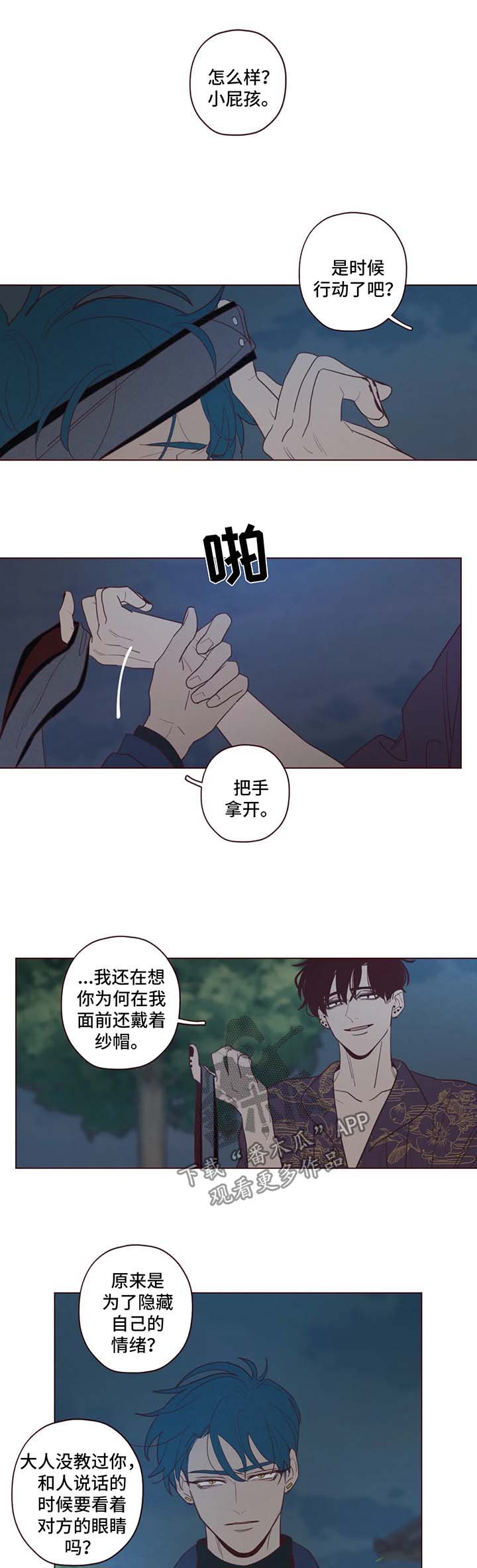 山鬼肖魈漫画,第62章：危险1图