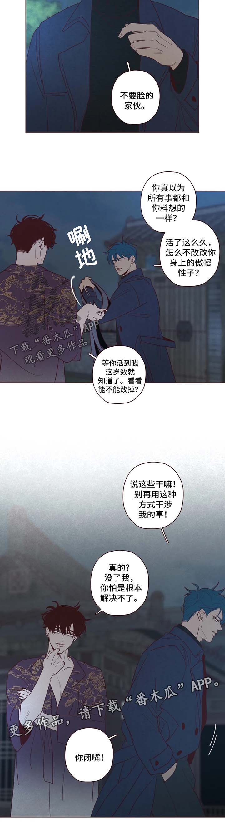 山鬼肖魈漫画,第62章：危险2图