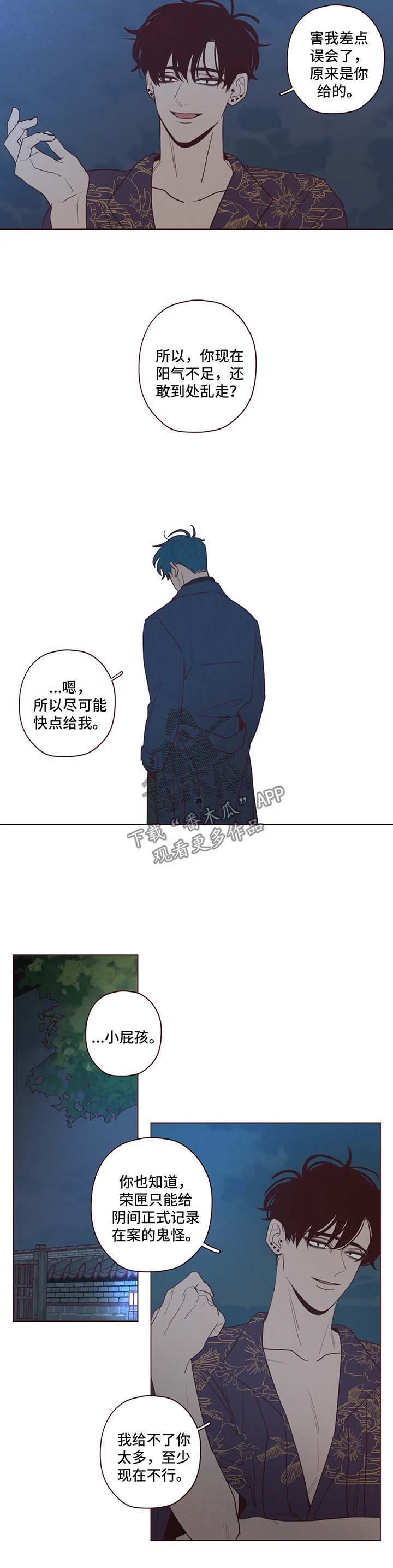 山鬼肖魈漫画,第62章：危险4图