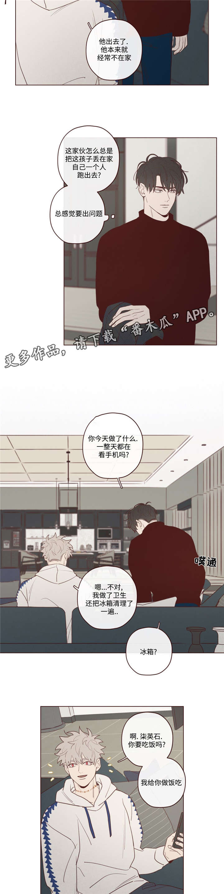 山鬼肖魈漫画,第34章：必须知道4图