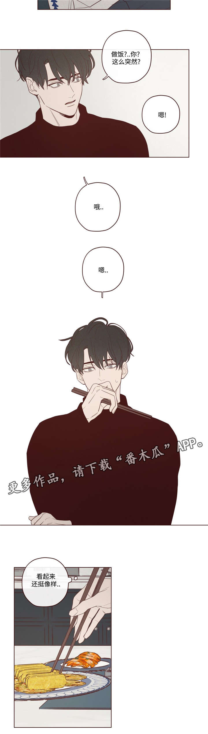 山鬼肖魈漫画,第34章：必须知道5图