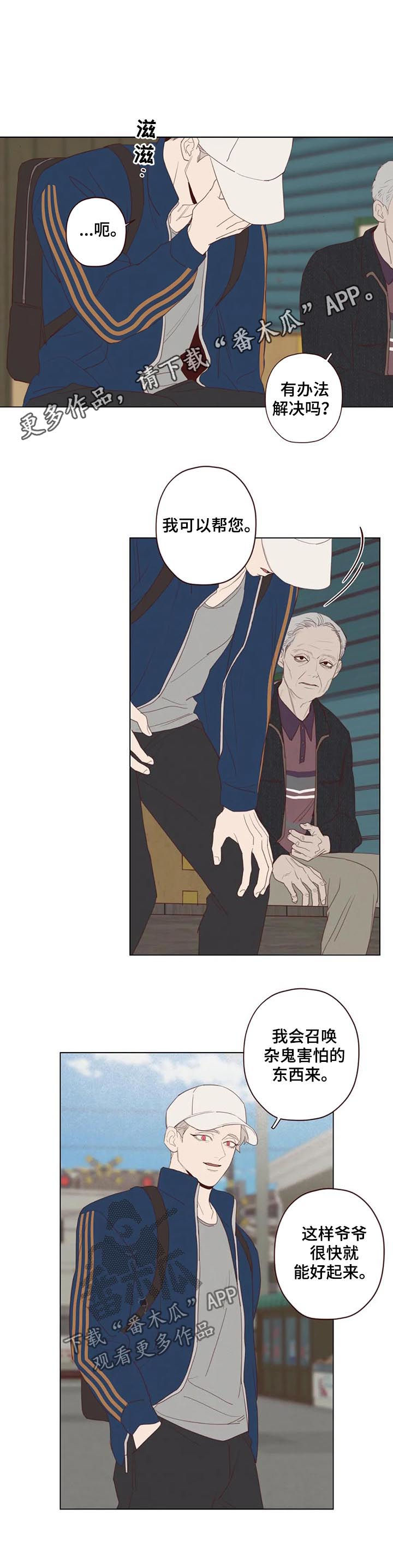 山鬼恶僧漫画,第117章：不详之人1图