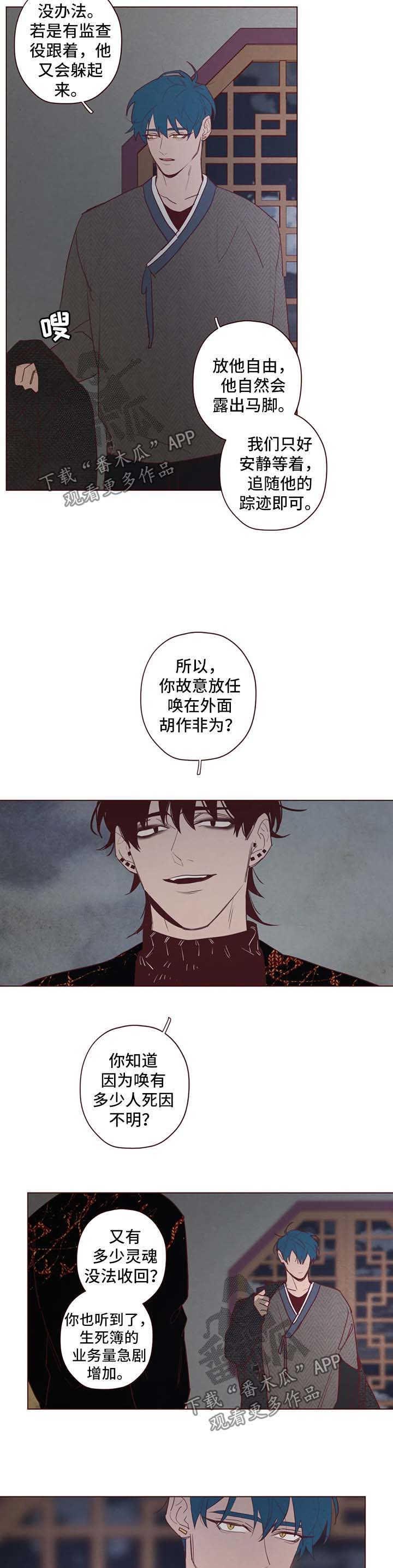 山鬼肖魈漫画,第81章：抓住他4图