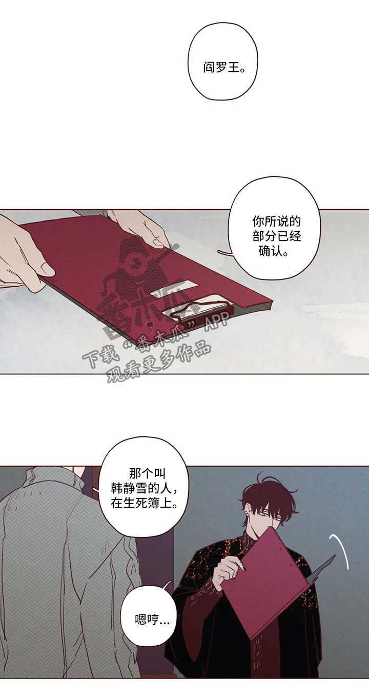 山鬼肖魈漫画,第81章：抓住他1图