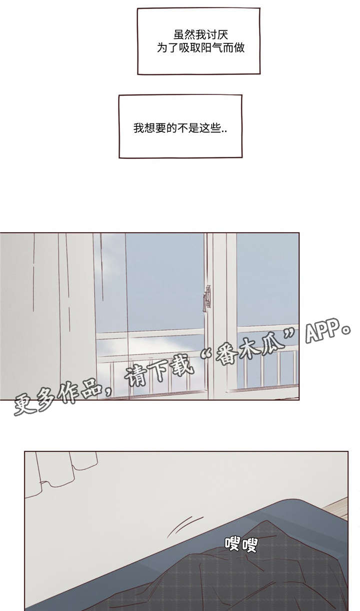 山鬼肖魈漫画,第32章：为什么5图