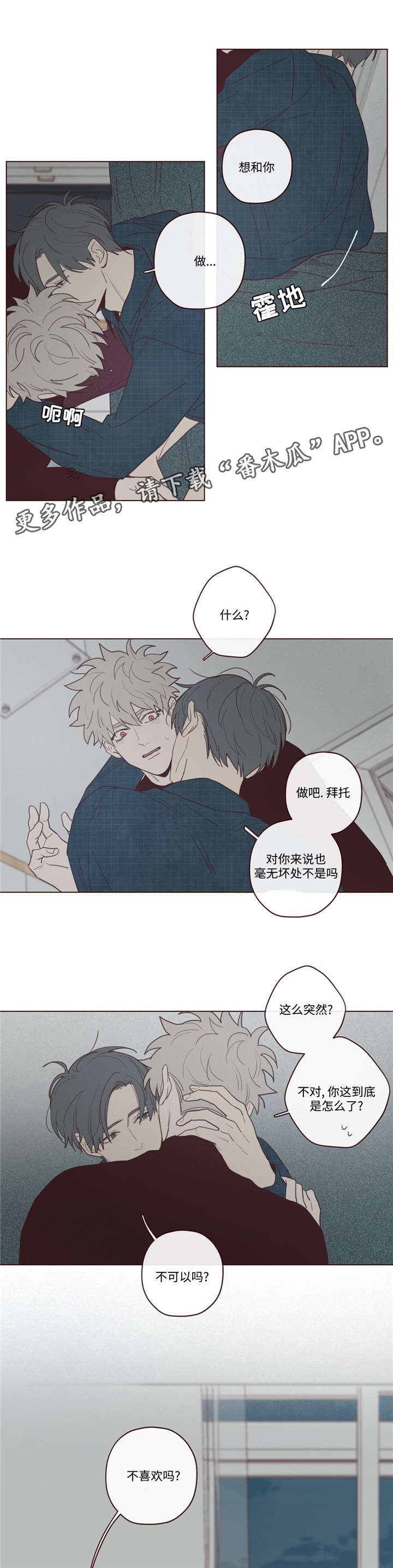 山鬼肖魈漫画,第32章：为什么1图