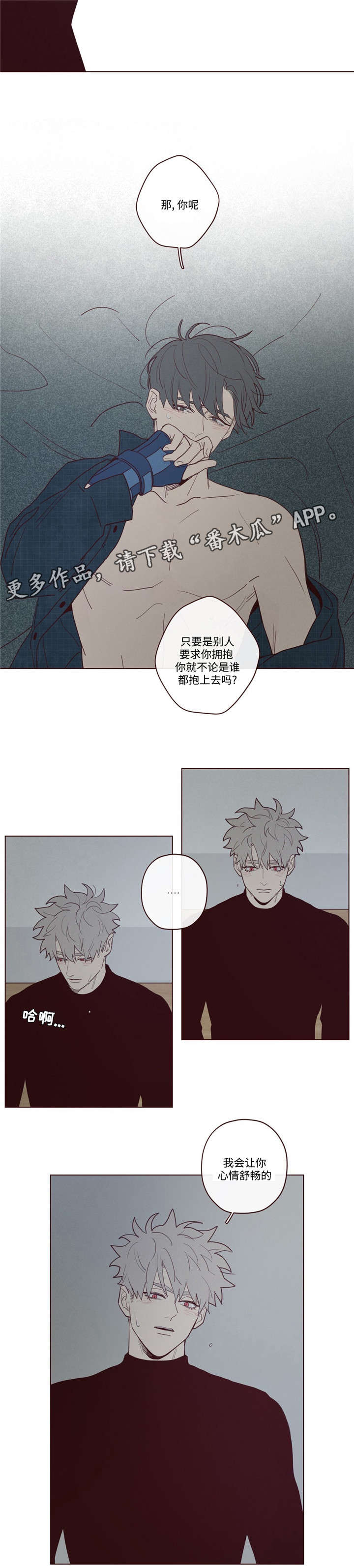 山鬼肖魈漫画,第32章：为什么4图
