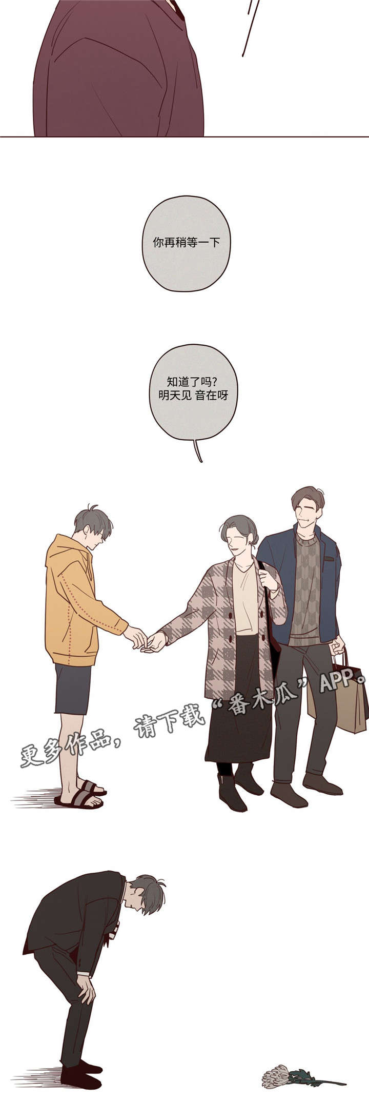 山鬼恶僧漫画,第31章：记忆4图