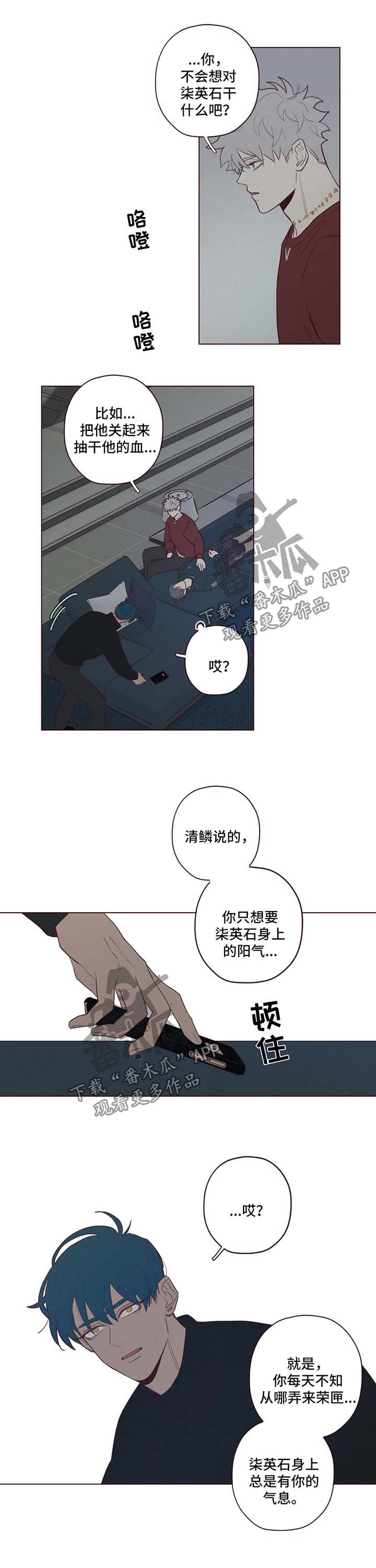 山鬼恶僧漫画,第53章：记忆的特权3图