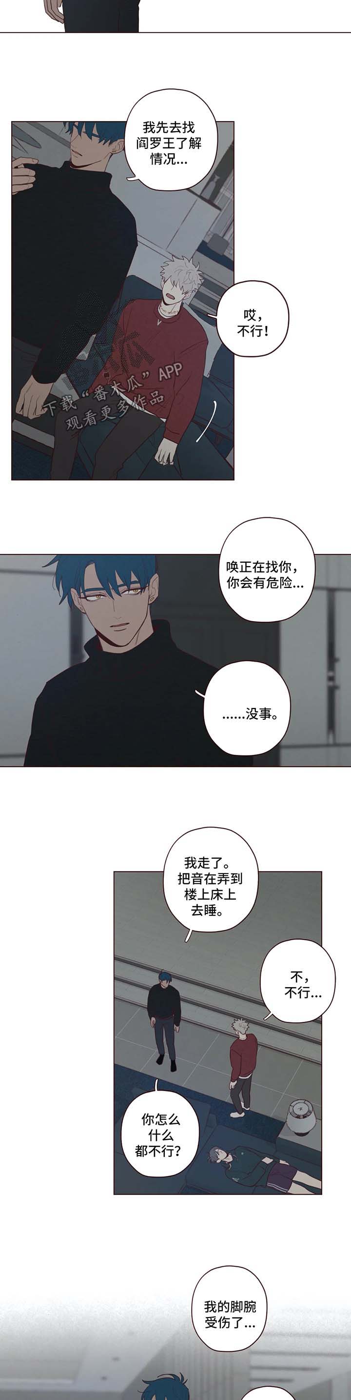 山鬼恶僧漫画,第53章：记忆的特权4图
