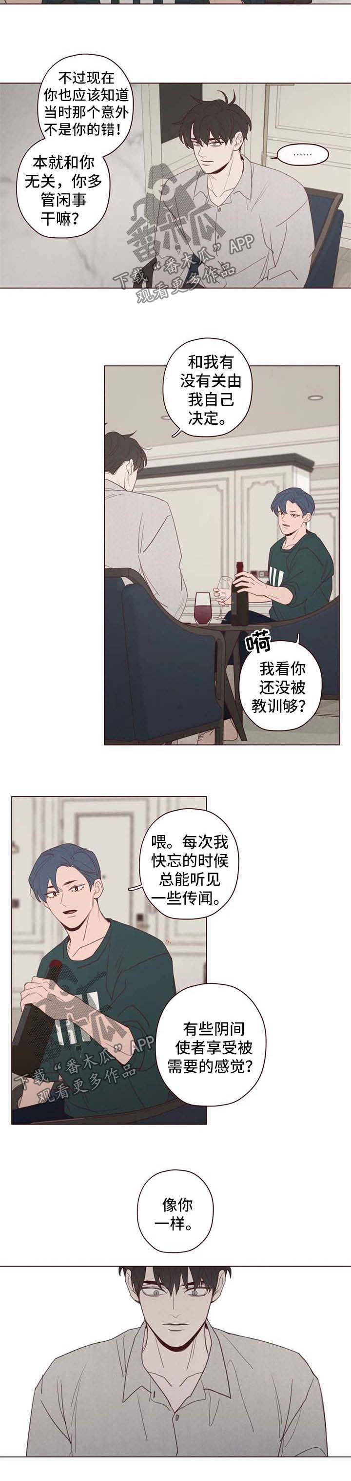 山鬼肖魈漫画,第102章：离开这里4图