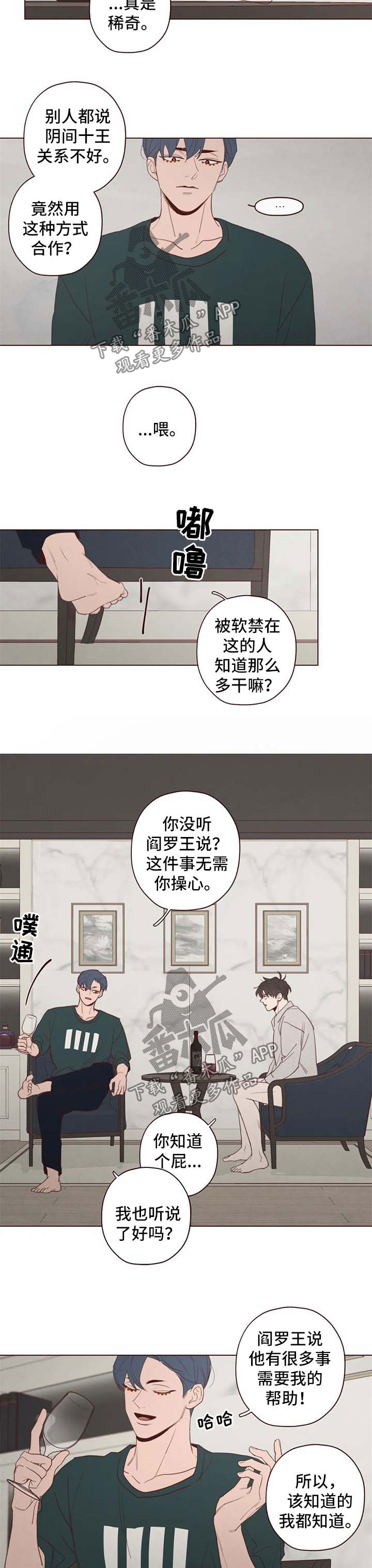 山鬼肖魈漫画,第102章：离开这里3图