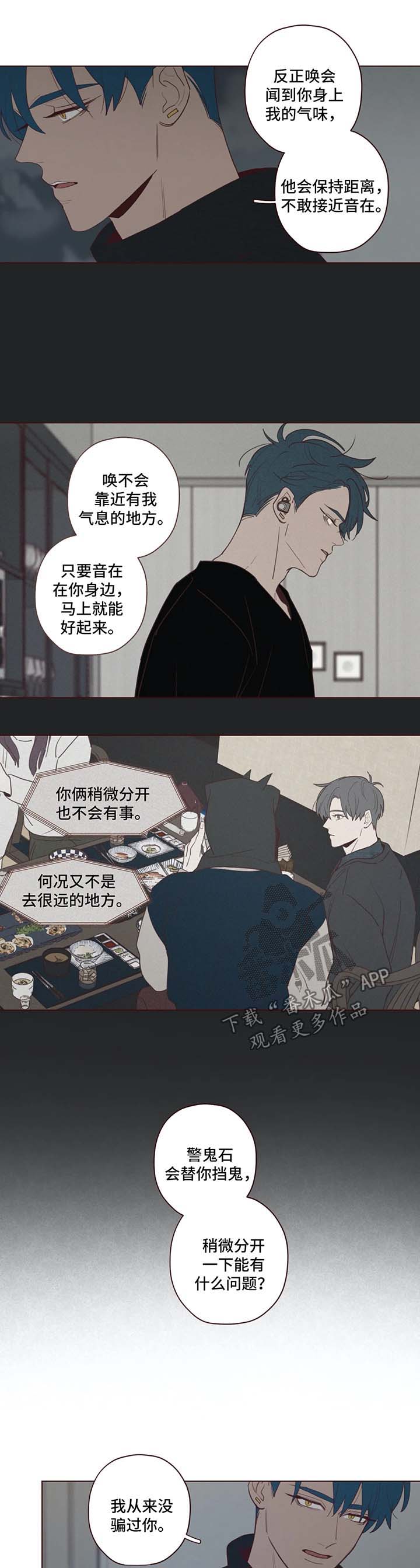 山鬼恶僧漫画,第52章：帮不上忙3图