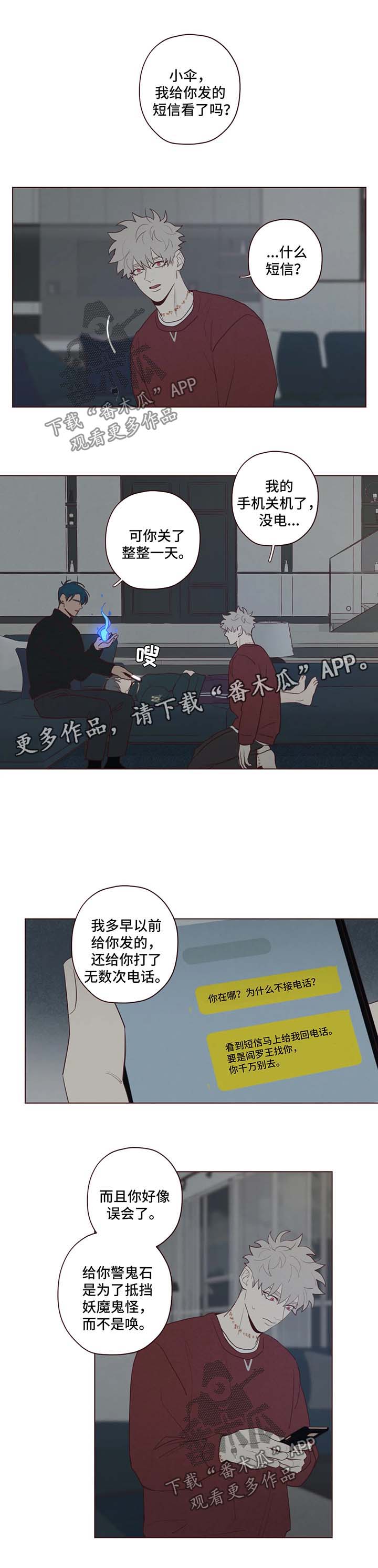 山鬼恶僧漫画,第52章：帮不上忙1图