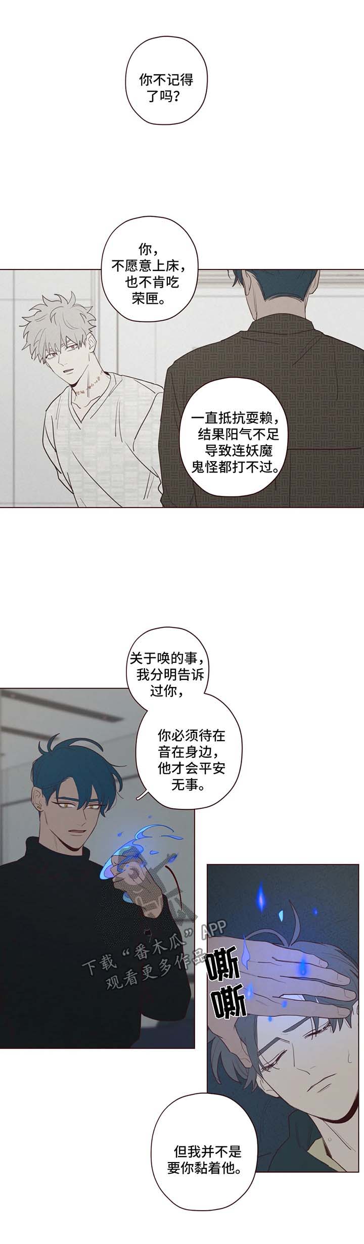 山鬼恶僧漫画,第52章：帮不上忙2图