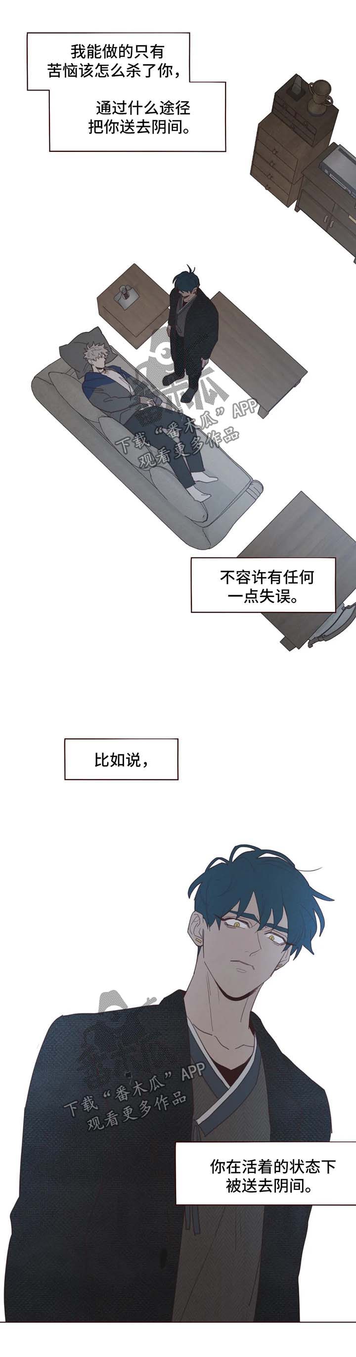 山鬼恶僧漫画,第85章：警告4图