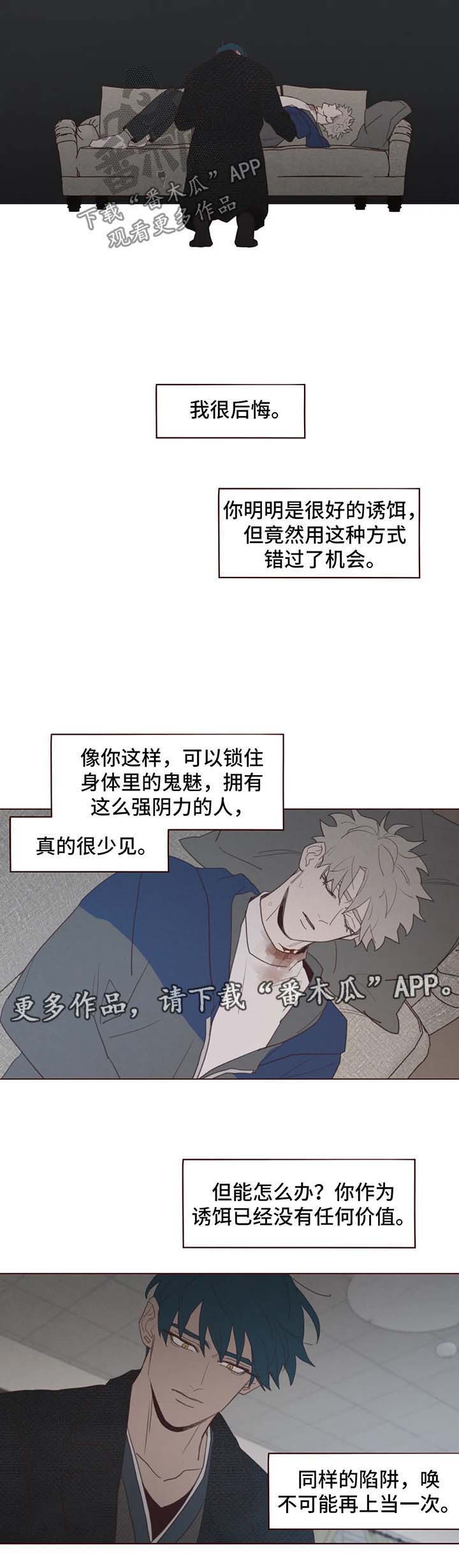 山鬼恶僧漫画,第85章：警告3图