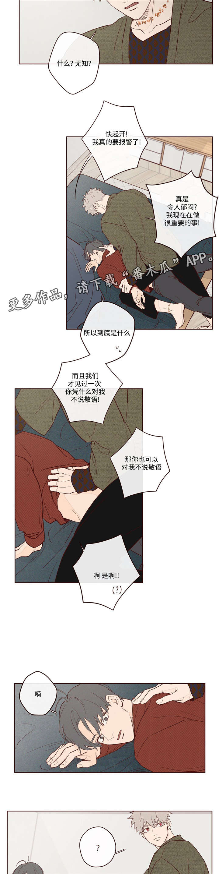 山鬼肖魈漫画,第5章：生死簿上的人5图