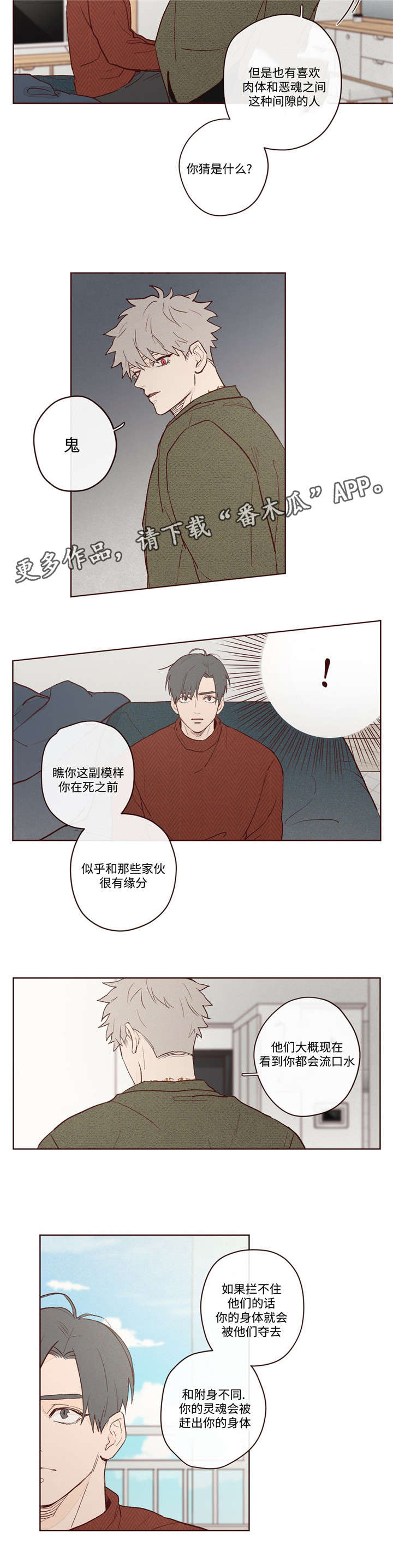 山鬼肖魈漫画,第5章：生死簿上的人2图