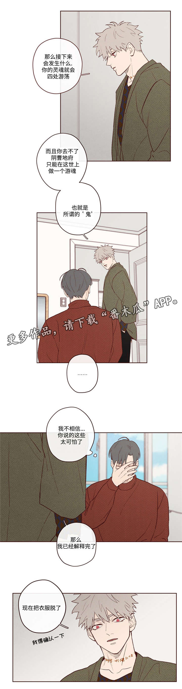 山鬼肖魈漫画,第5章：生死簿上的人3图