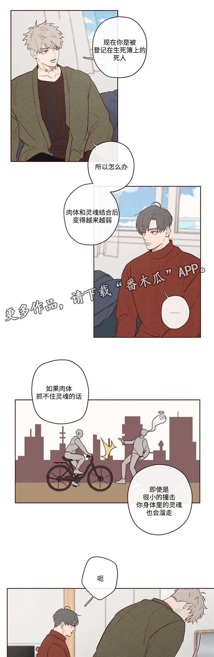 山鬼肖魈漫画,第5章：生死簿上的人1图