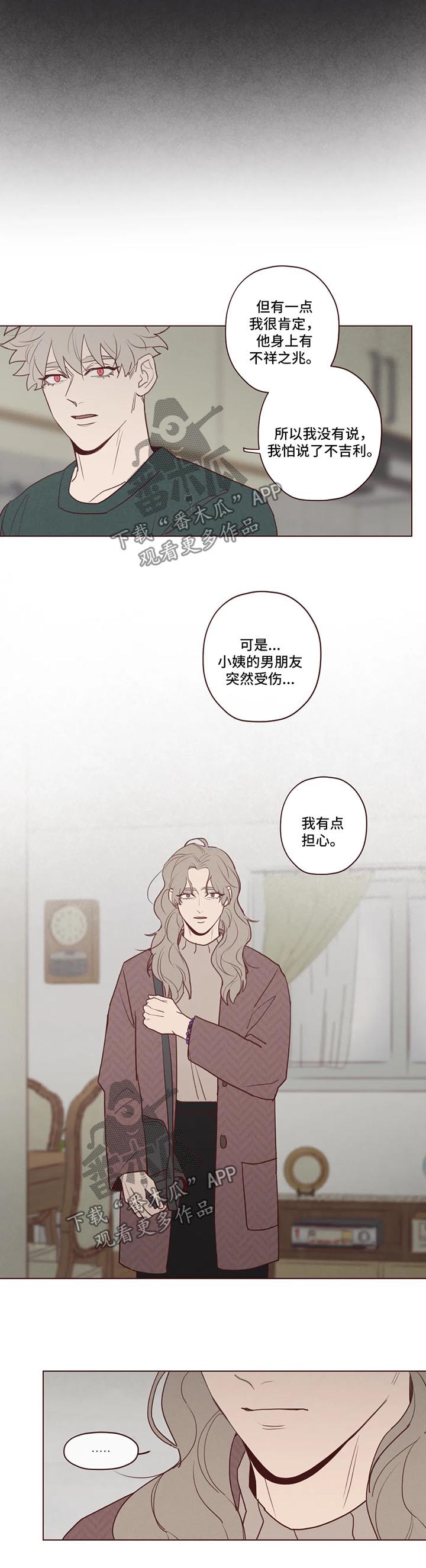 山鬼钱漫画,第77章：奇怪的东西3图