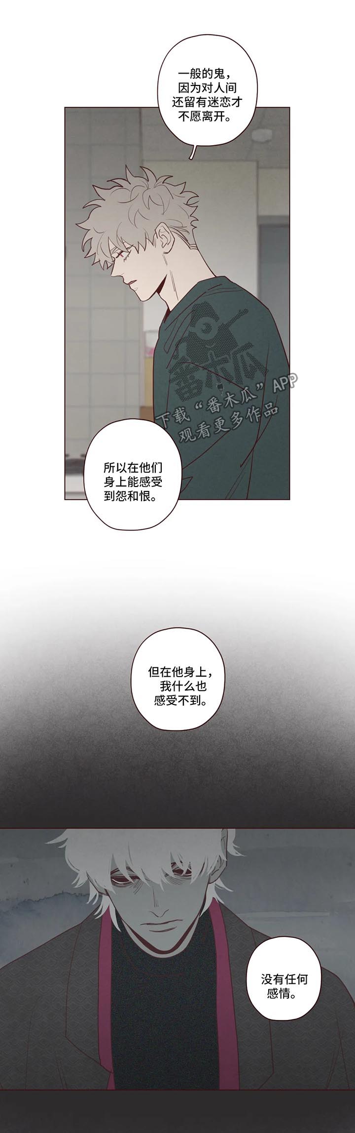 山鬼钱漫画,第77章：奇怪的东西2图