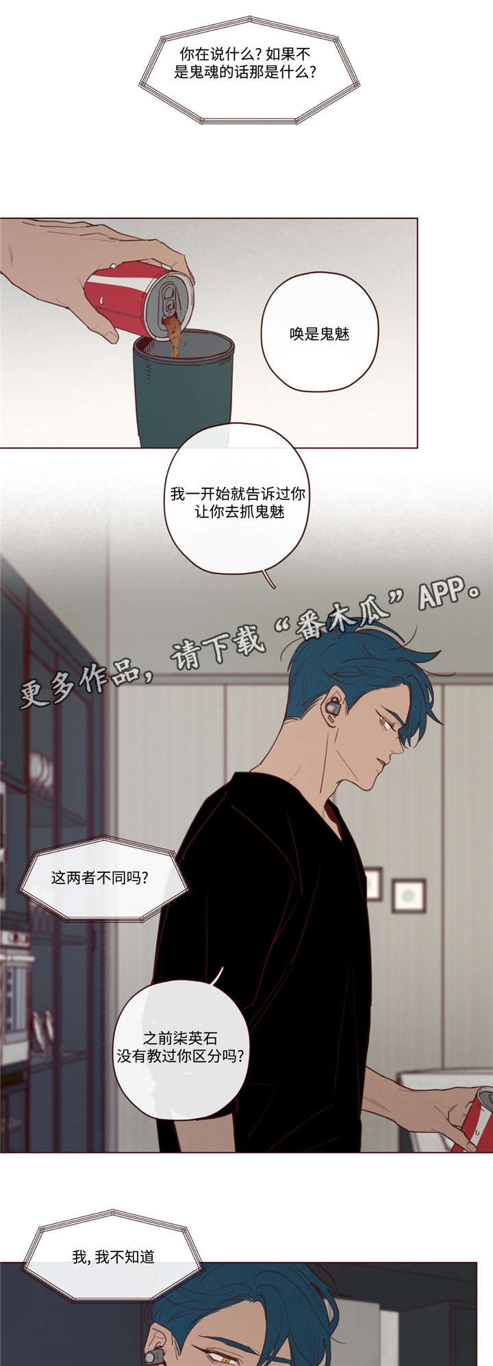 山鬼恶僧漫画,第29章：力量1图
