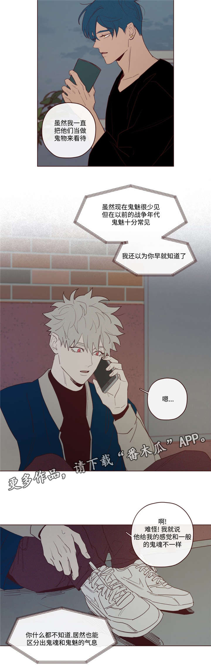 山鬼恶僧漫画,第29章：力量3图