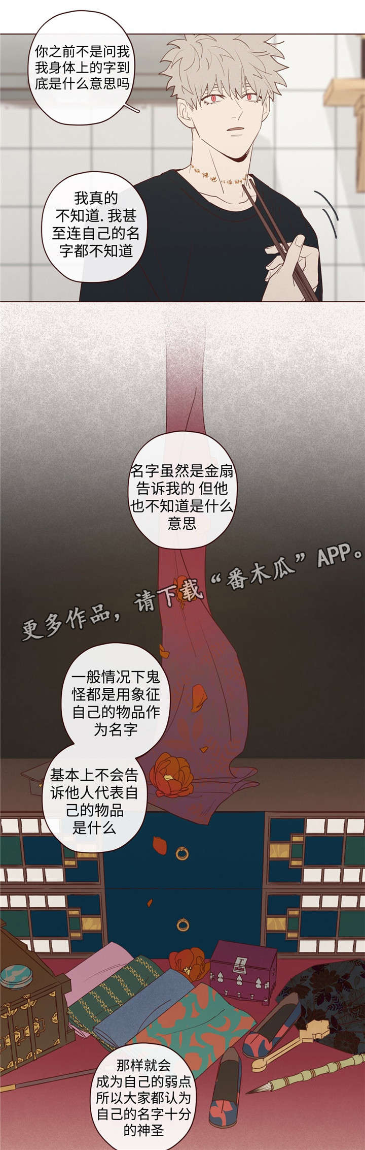 山鬼恶僧漫画,第25章：名字1图