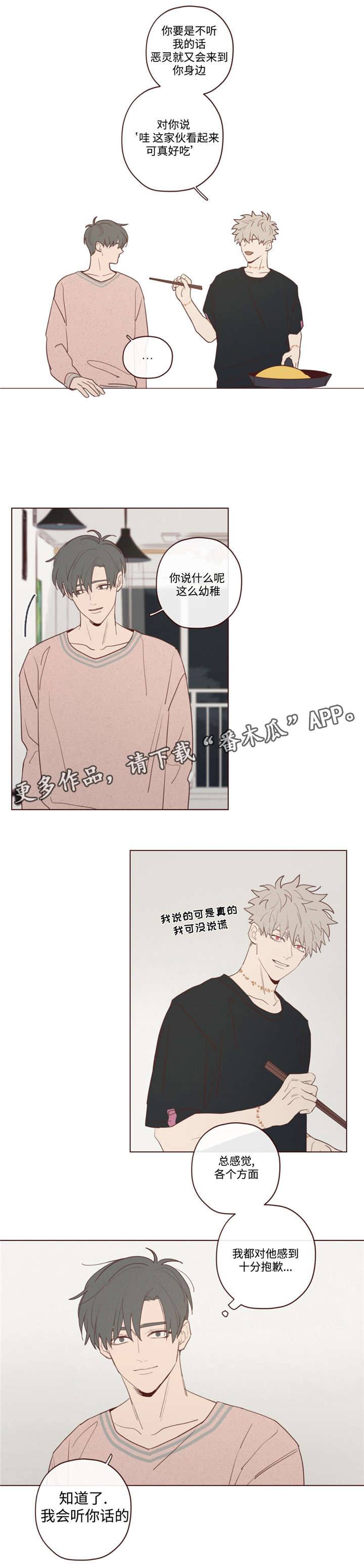 山鬼恶僧漫画,第25章：名字5图