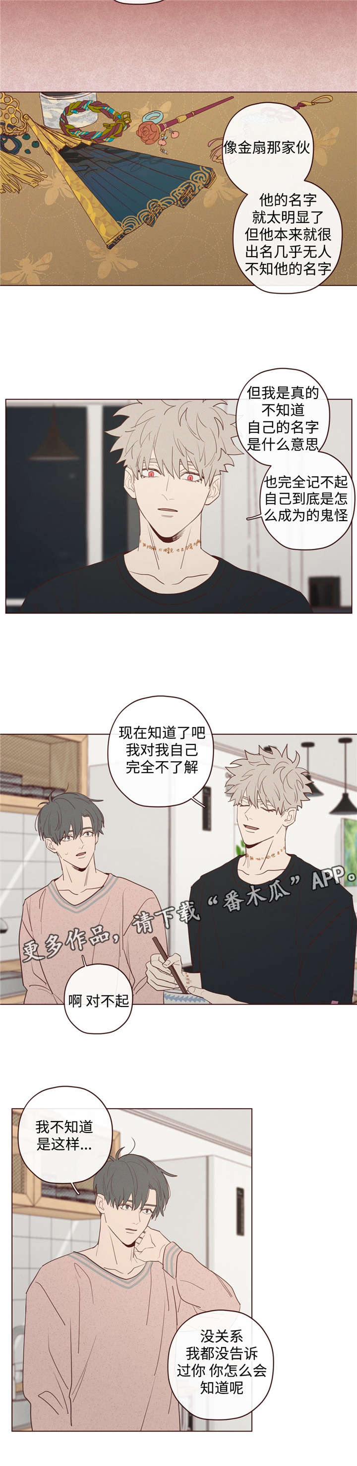 山鬼恶僧漫画,第25章：名字2图
