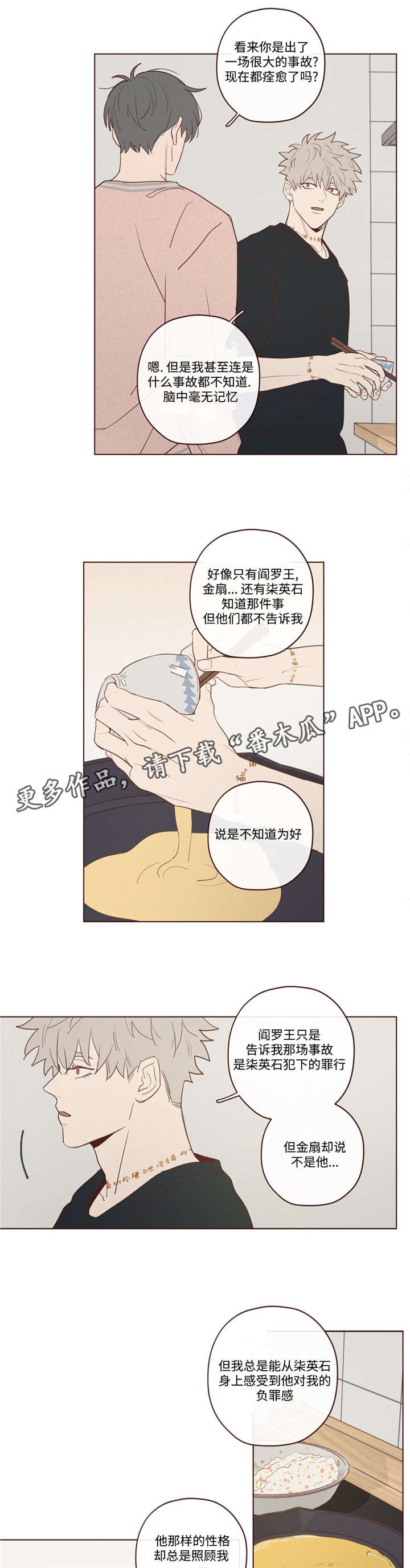 山鬼恶僧漫画,第25章：名字3图