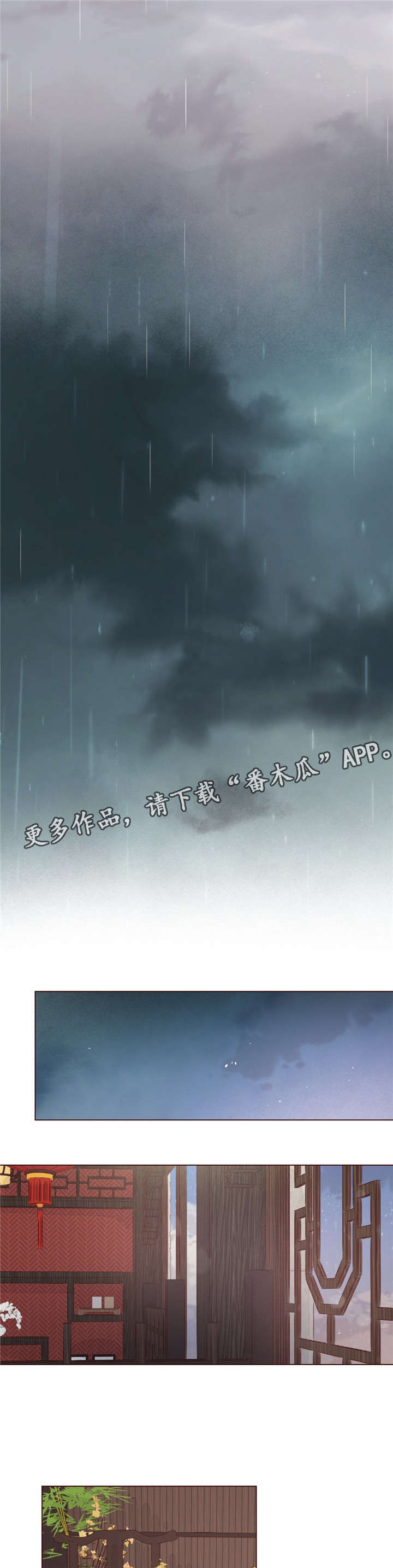 山鬼恶僧漫画,第15章：下雨了5图