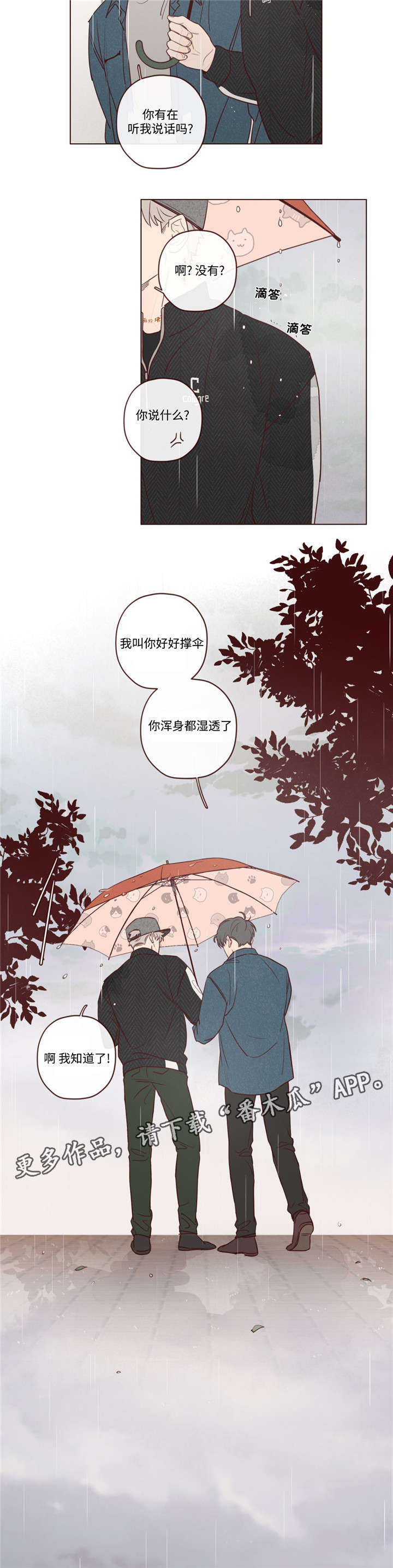 山鬼恶僧漫画,第15章：下雨了4图