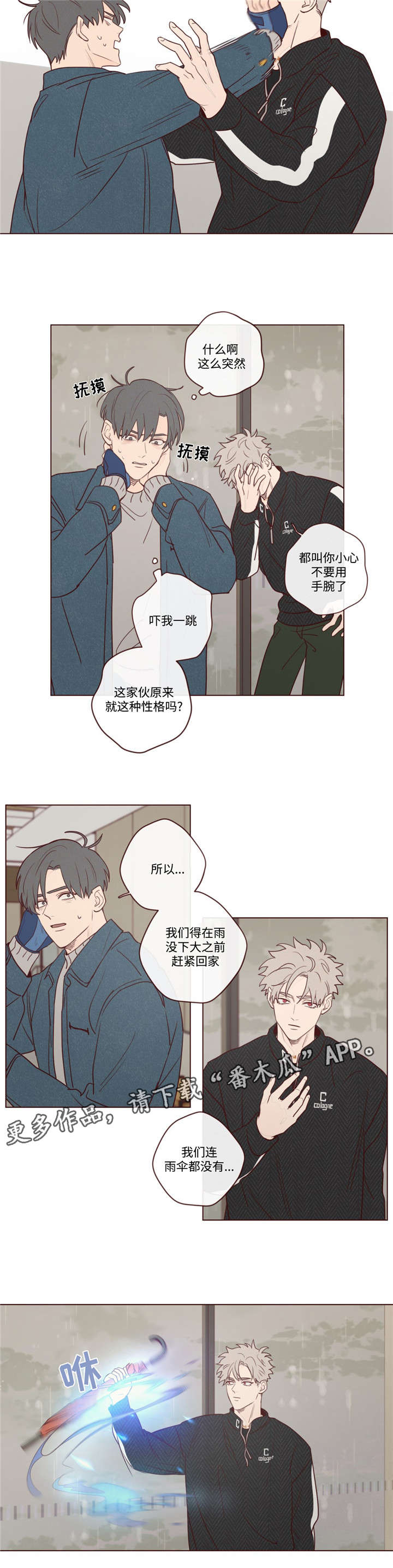 山鬼恶僧漫画,第15章：下雨了3图