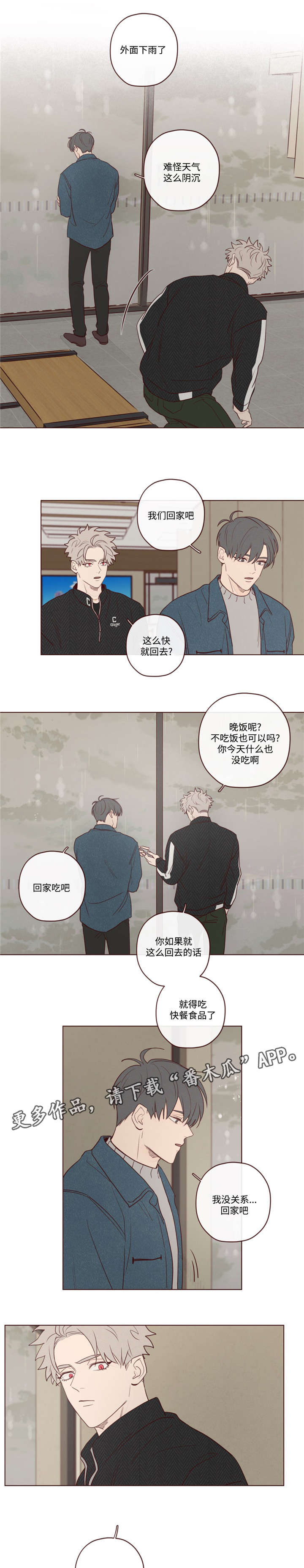 山鬼恶僧漫画,第15章：下雨了1图