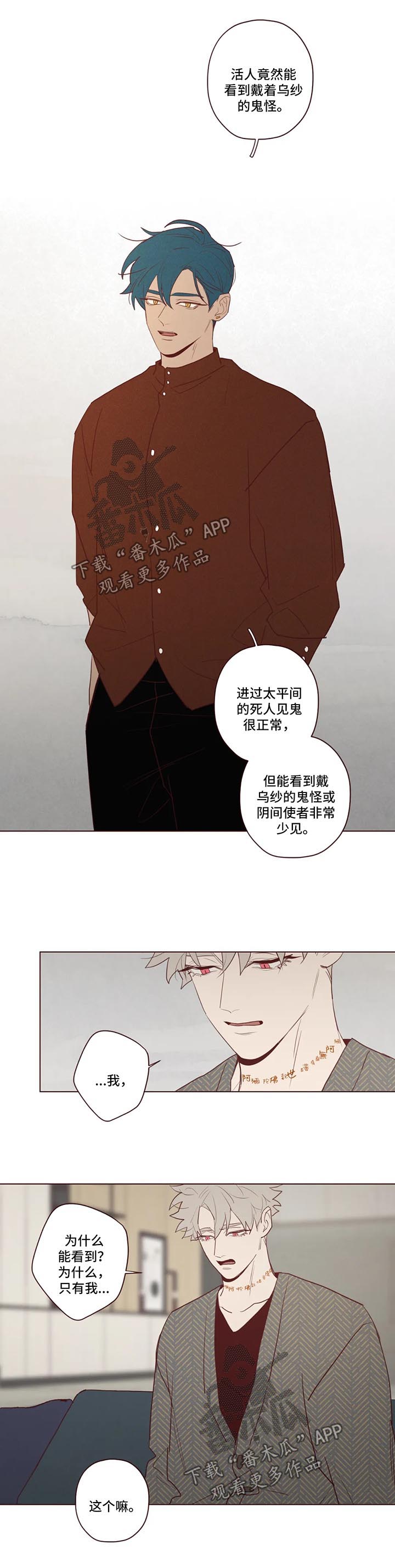 山鬼效灵免费漫画,第79章：捕食者3图