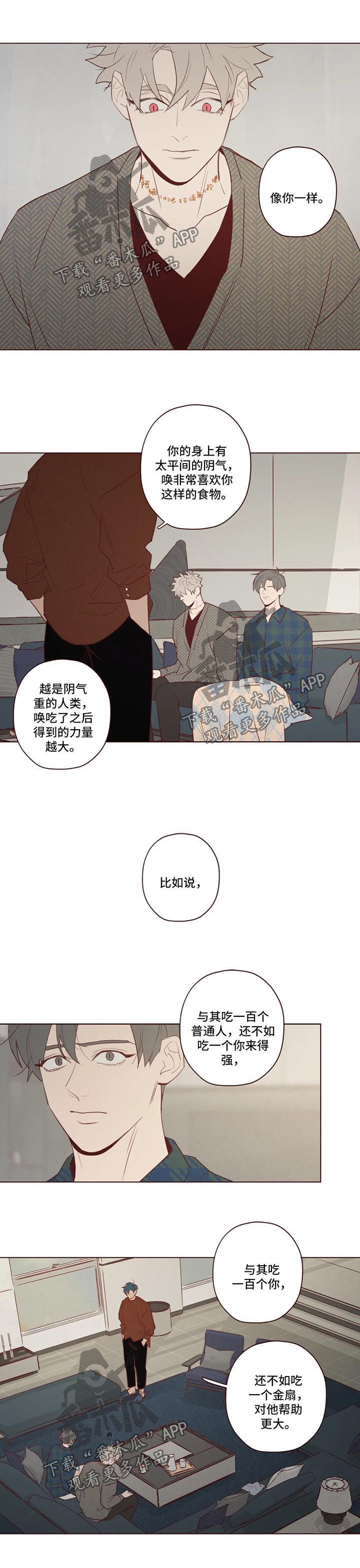 山鬼效灵免费漫画,第79章：捕食者5图