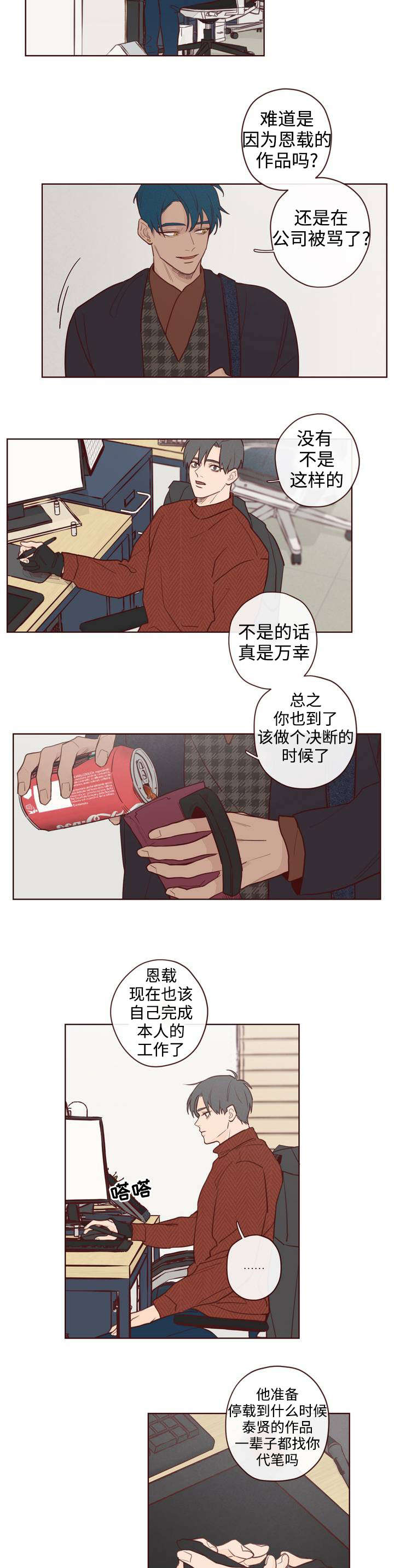 山鬼肖魈漫画,第1章：鬼压床5图
